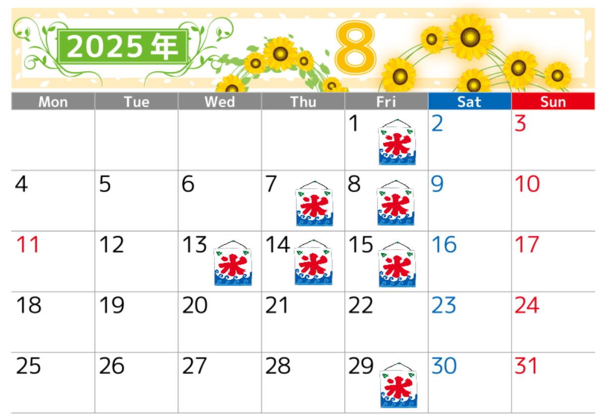 ★★　8月の営業予定 時間は11時から17時です。　★★